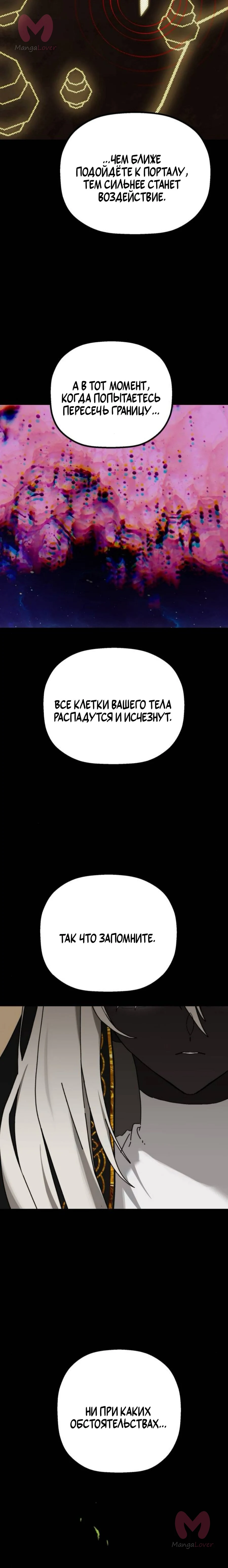 На пути к маме — Глава 49, страница 29
