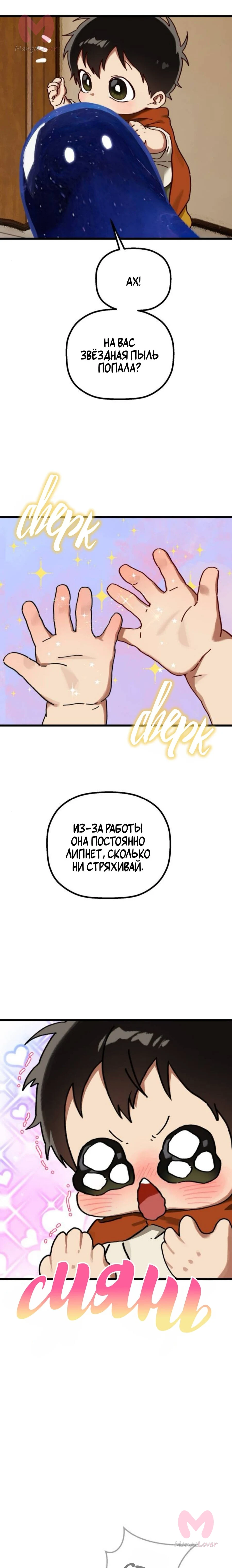 На пути к маме — Глава 49, страница 3