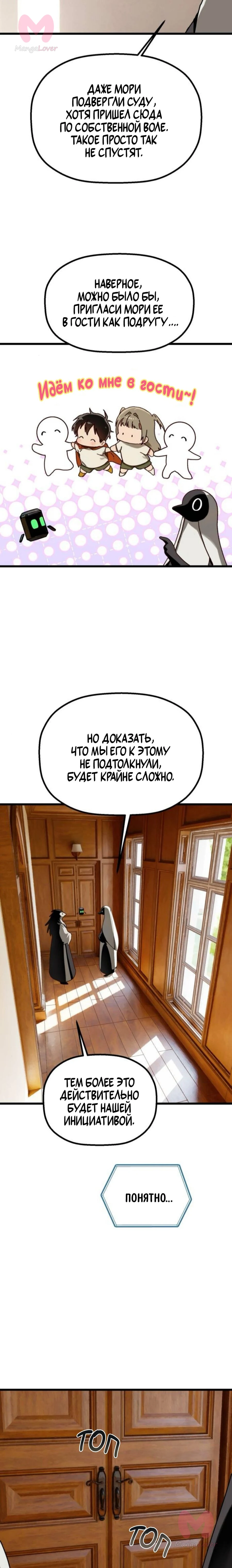 На пути к маме — Глава 49, страница 5
