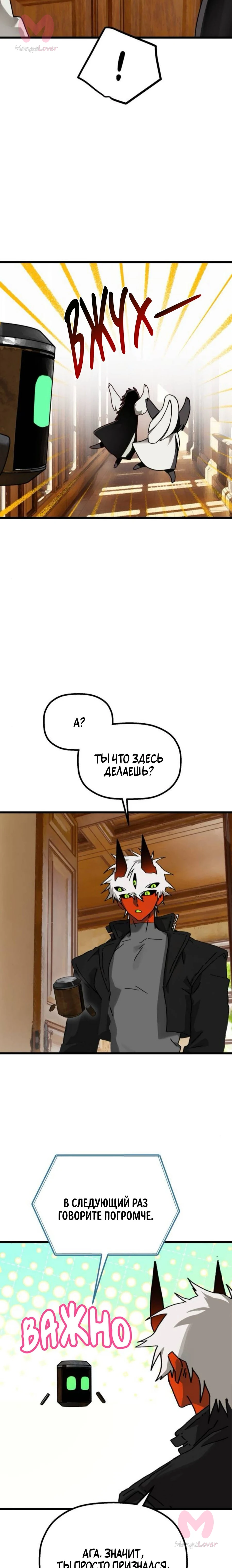На пути к маме — Глава 49, страница 6