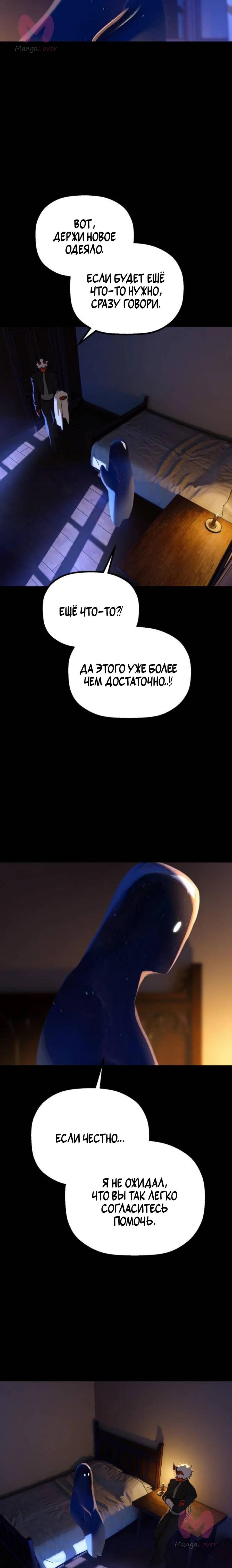 На пути к маме — Глава 49, страница 8