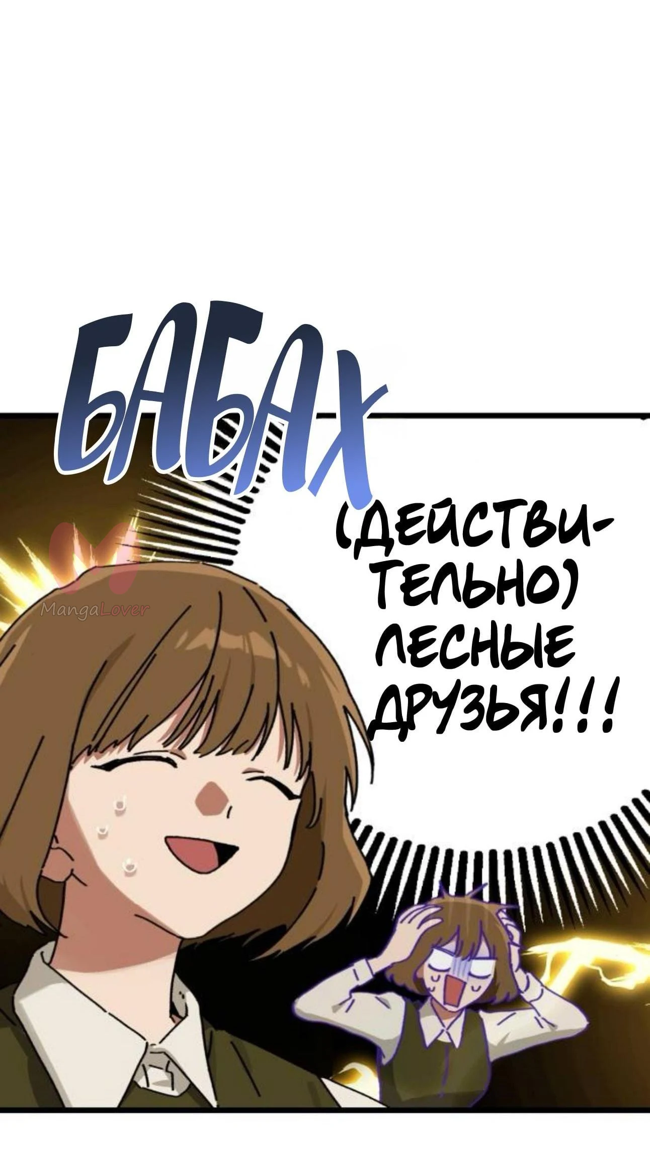 На пути к маме — Глава 50, страница 15
