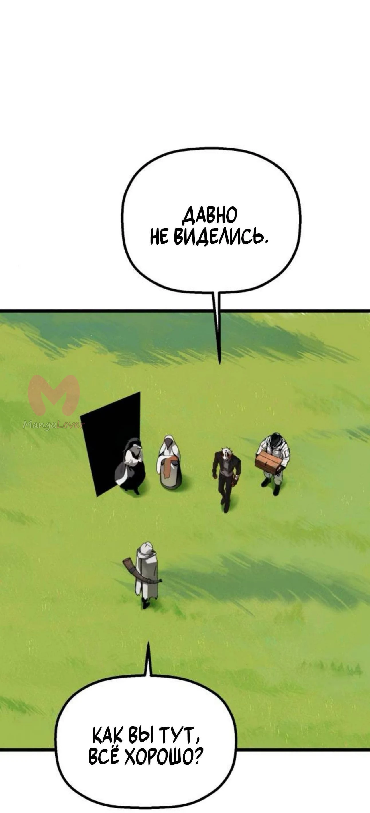 На пути к маме — Глава 50, страница 4
