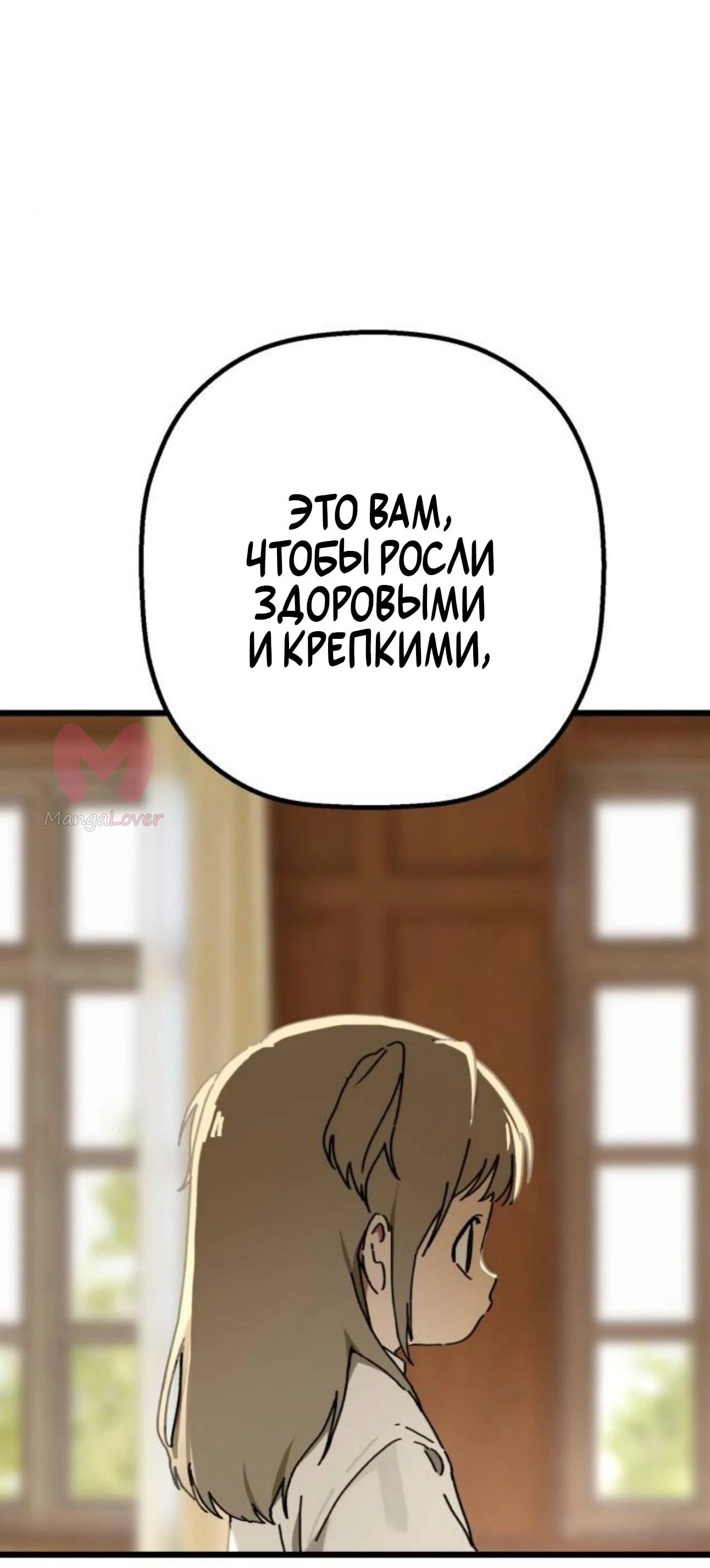 На пути к маме — Глава 50, страница 40