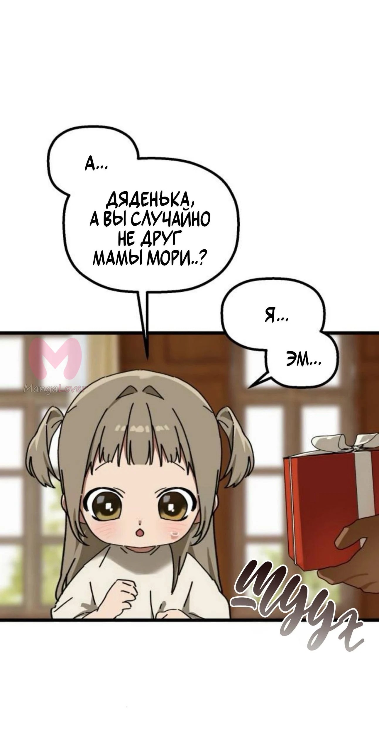 На пути к маме — Глава 50, страница 54