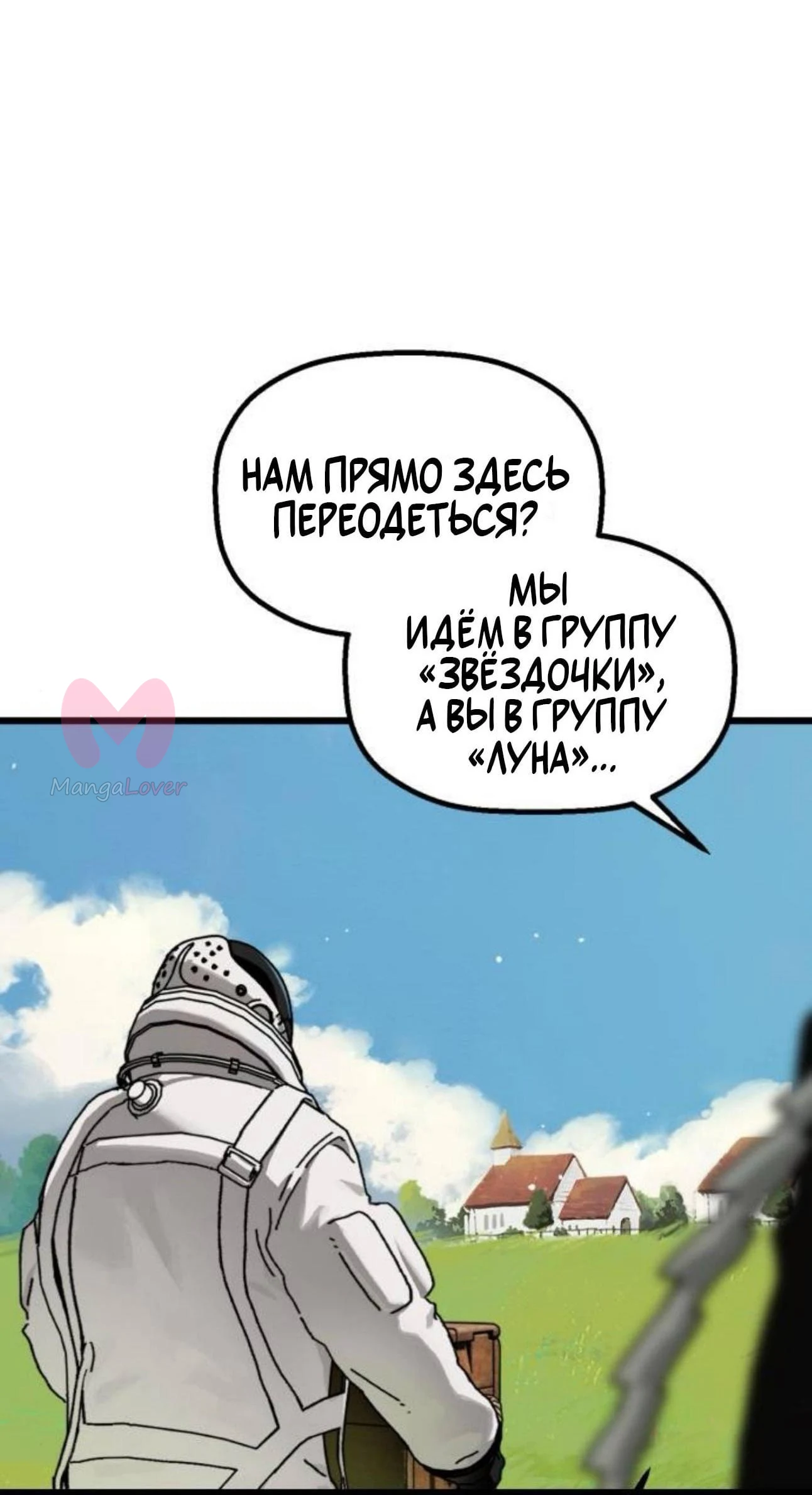 На пути к маме — Глава 50, страница 6