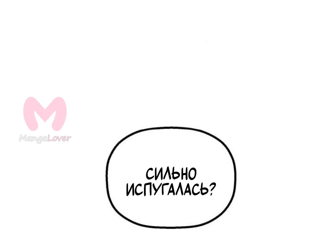 На пути к маме — Глава 50, страница 66