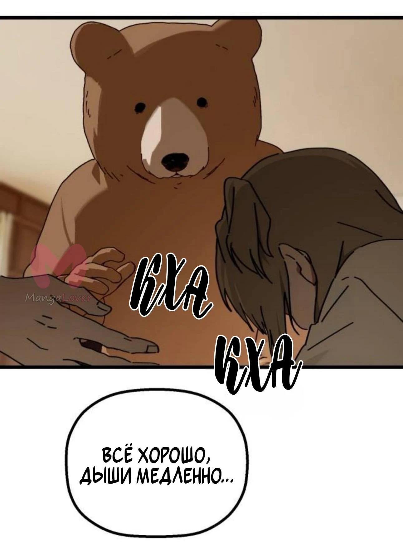 На пути к маме — Глава 50, страница 67