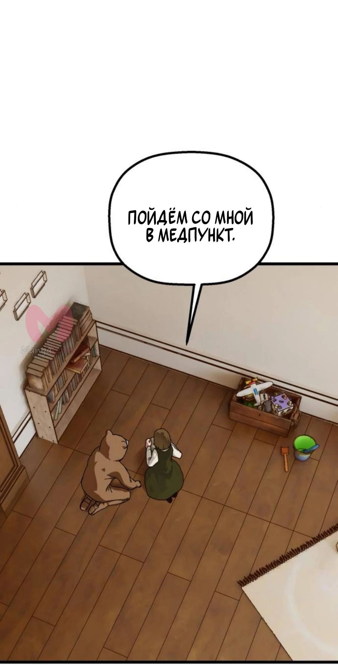 На пути к маме — Глава 50, страница 68