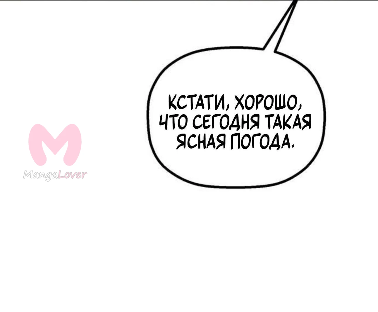 На пути к маме — Глава 50, страница 7