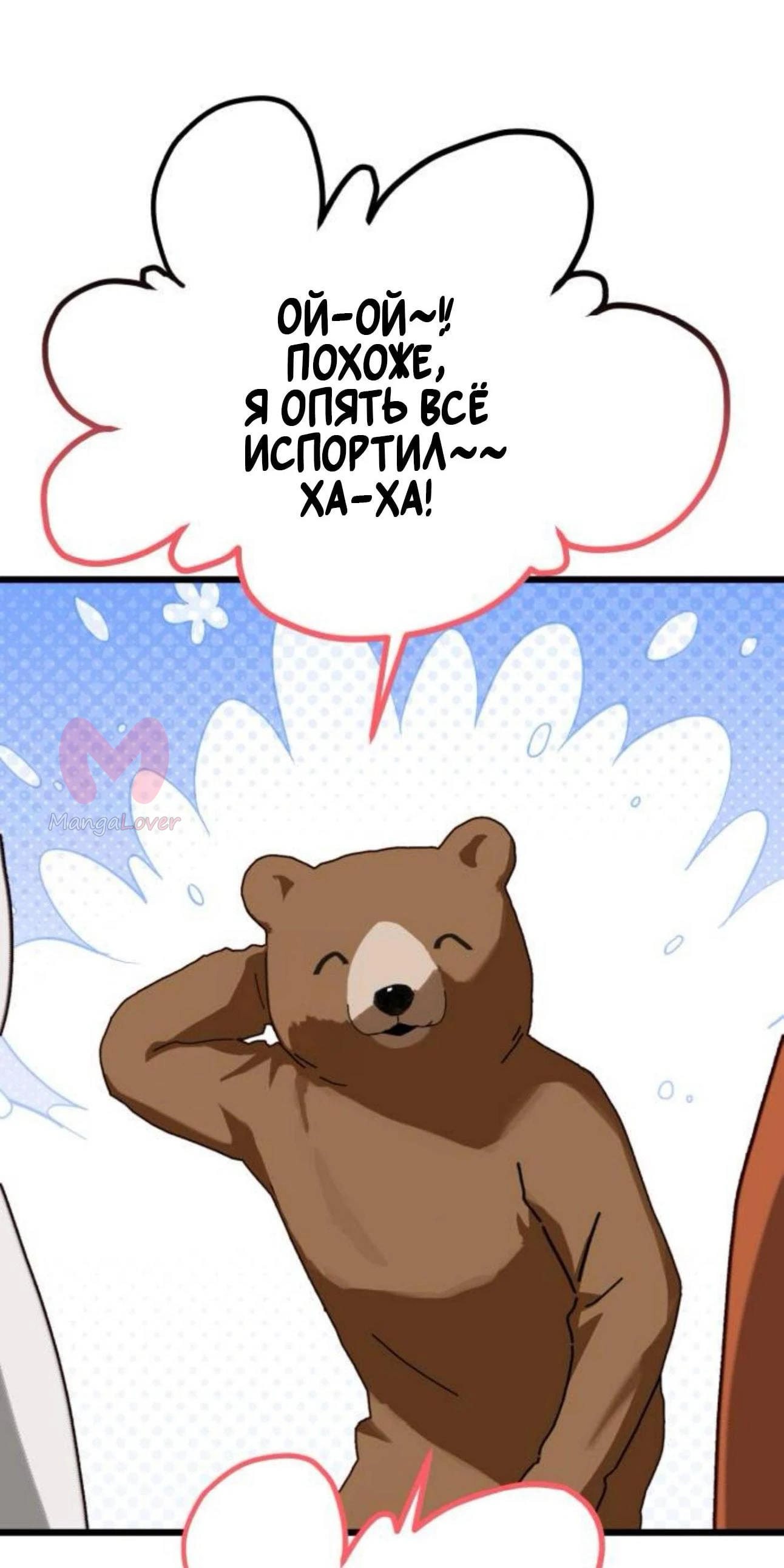 На пути к маме — Глава 50, страница 74