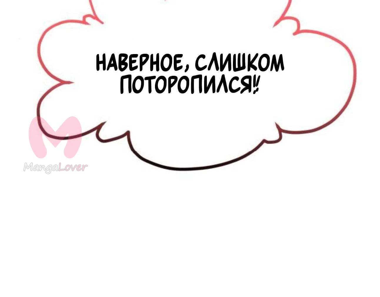На пути к маме — Глава 50, страница 75