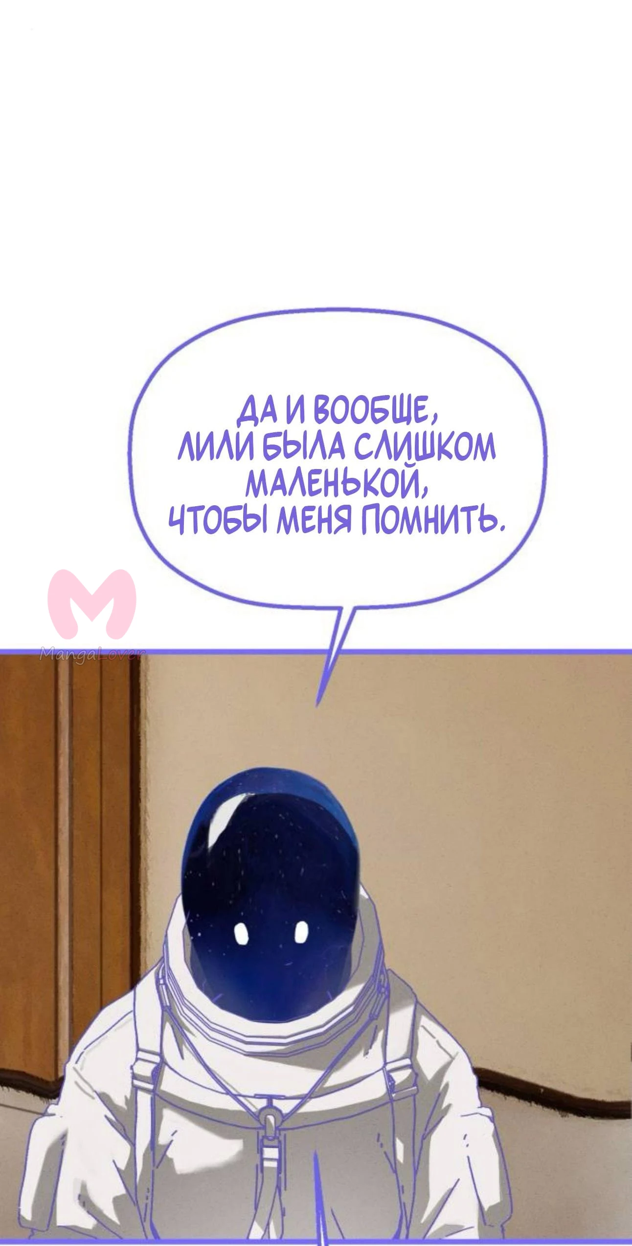 На пути к маме — Глава 50, страница 80