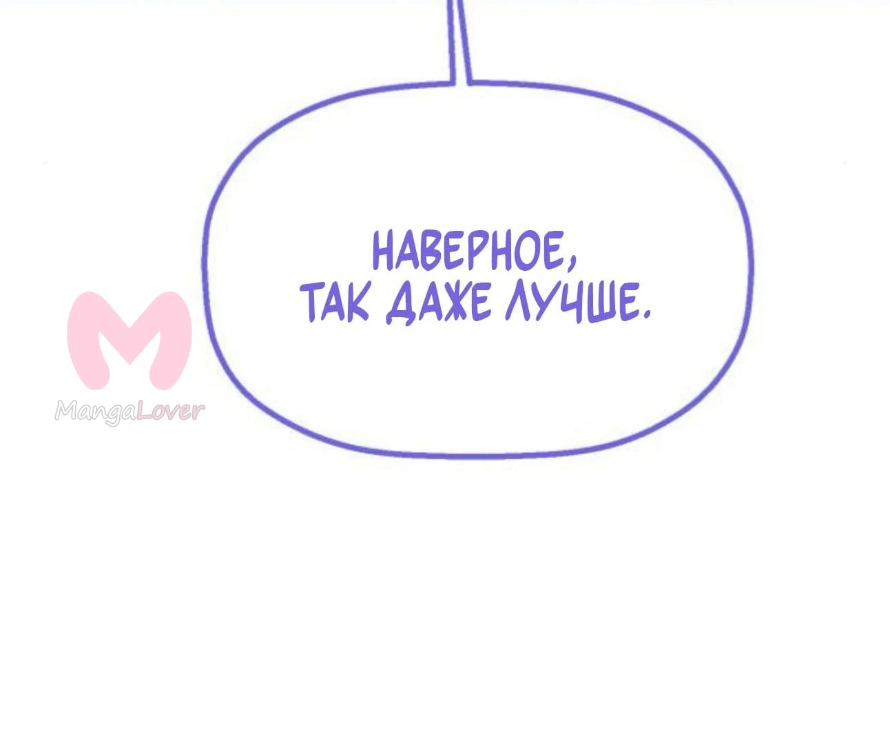 На пути к маме — Глава 50, страница 81