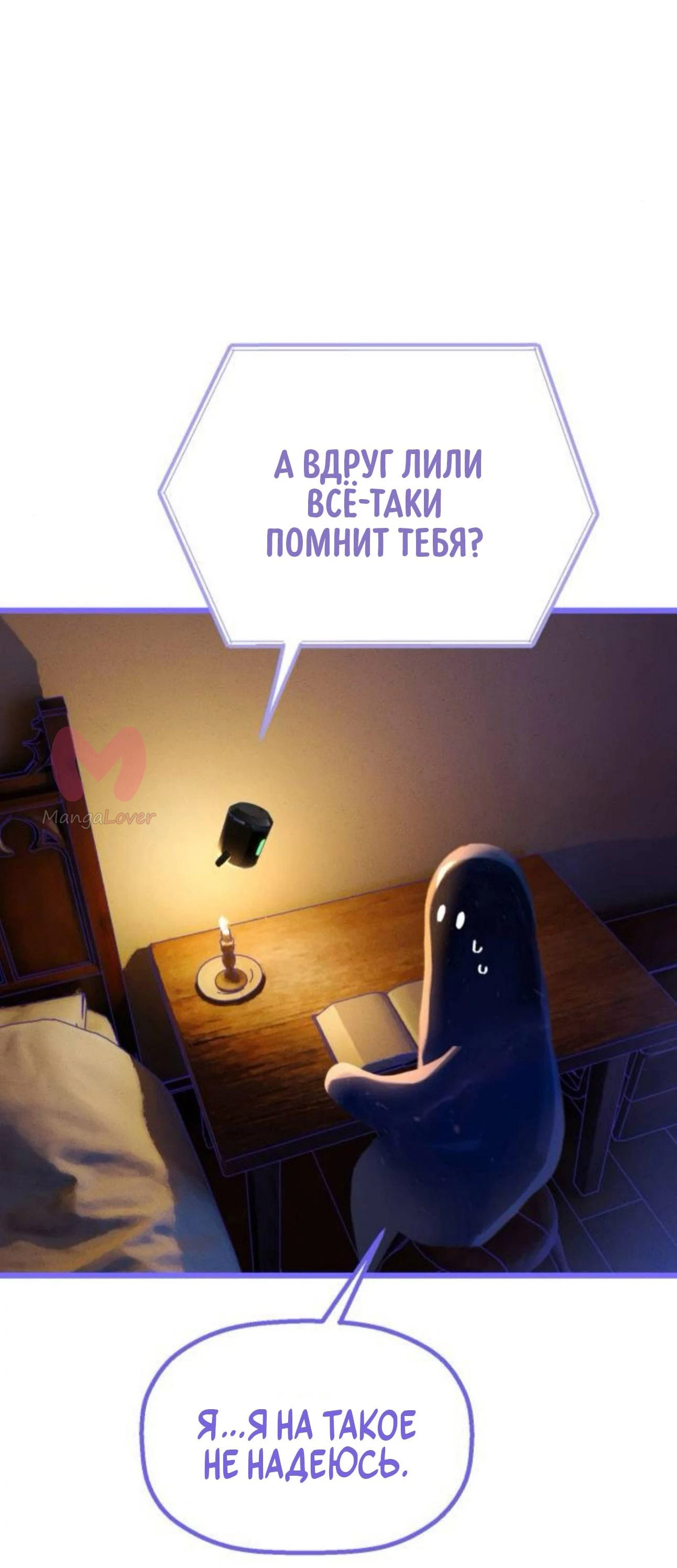 На пути к маме — Глава 50, страница 83