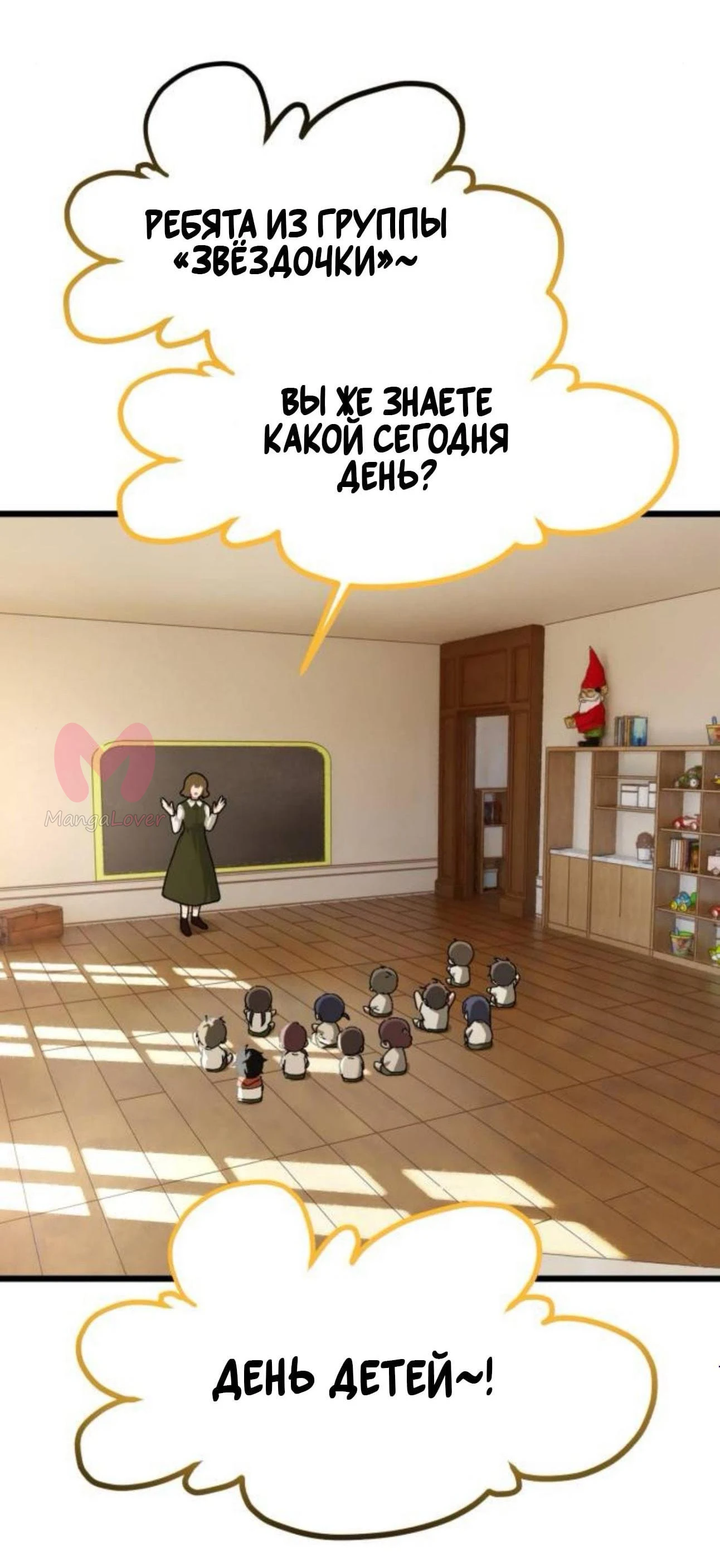 На пути к маме — Глава 50, страница 9