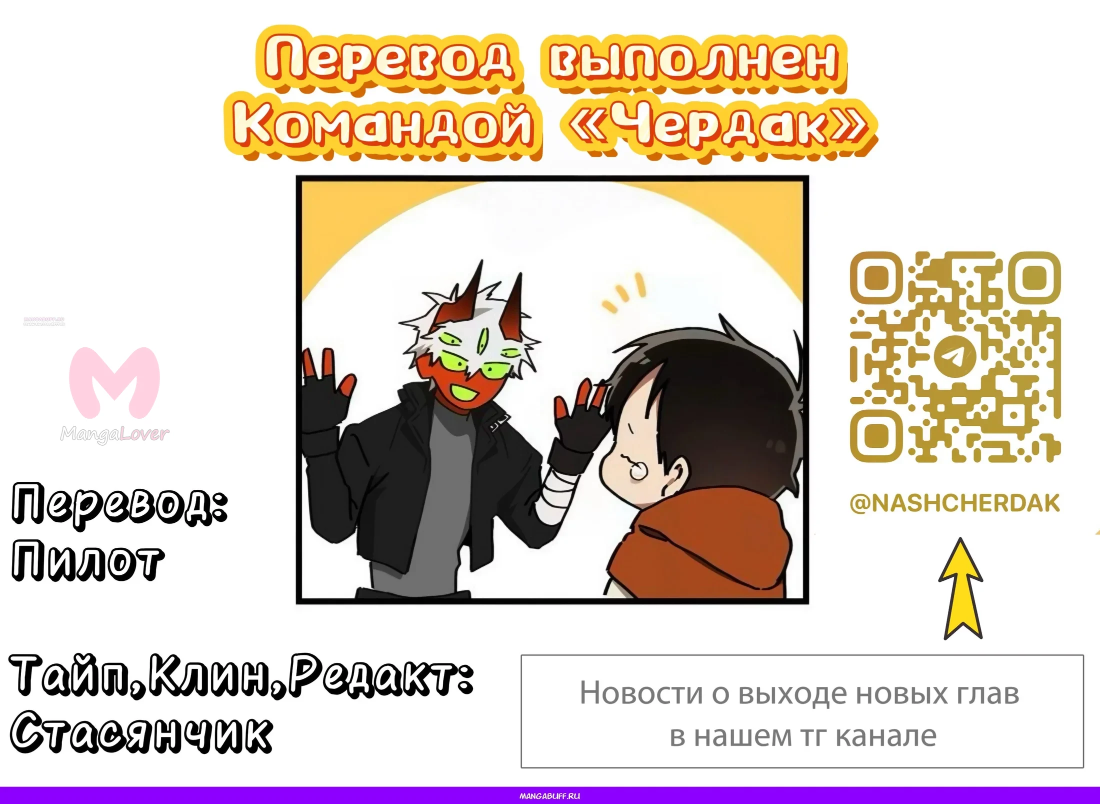 На пути к маме — Глава 50, страница 99