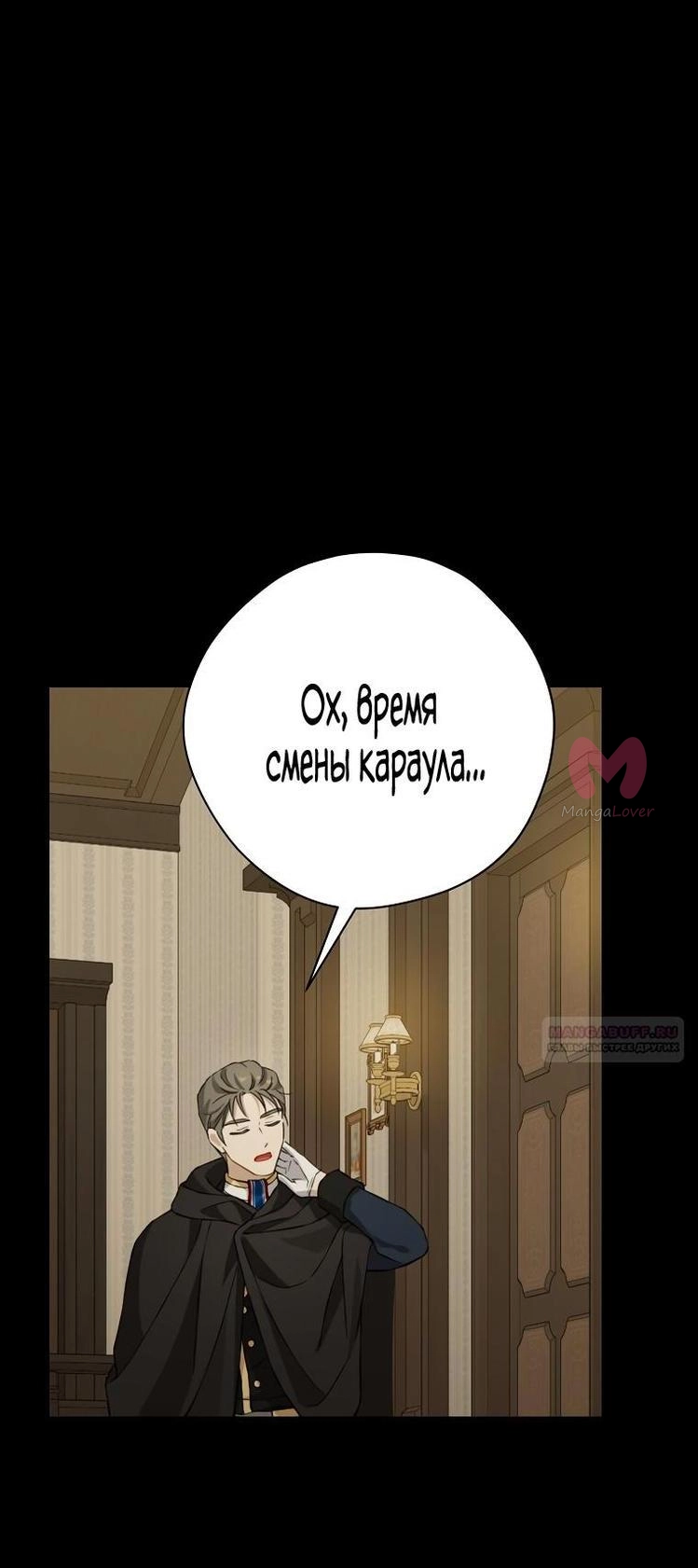 На самом деле я была настоящей — Глава 133, страница 22
