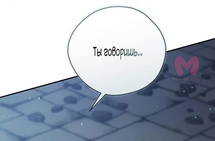 На самом деле я была настоящей — Глава 136, страница 81