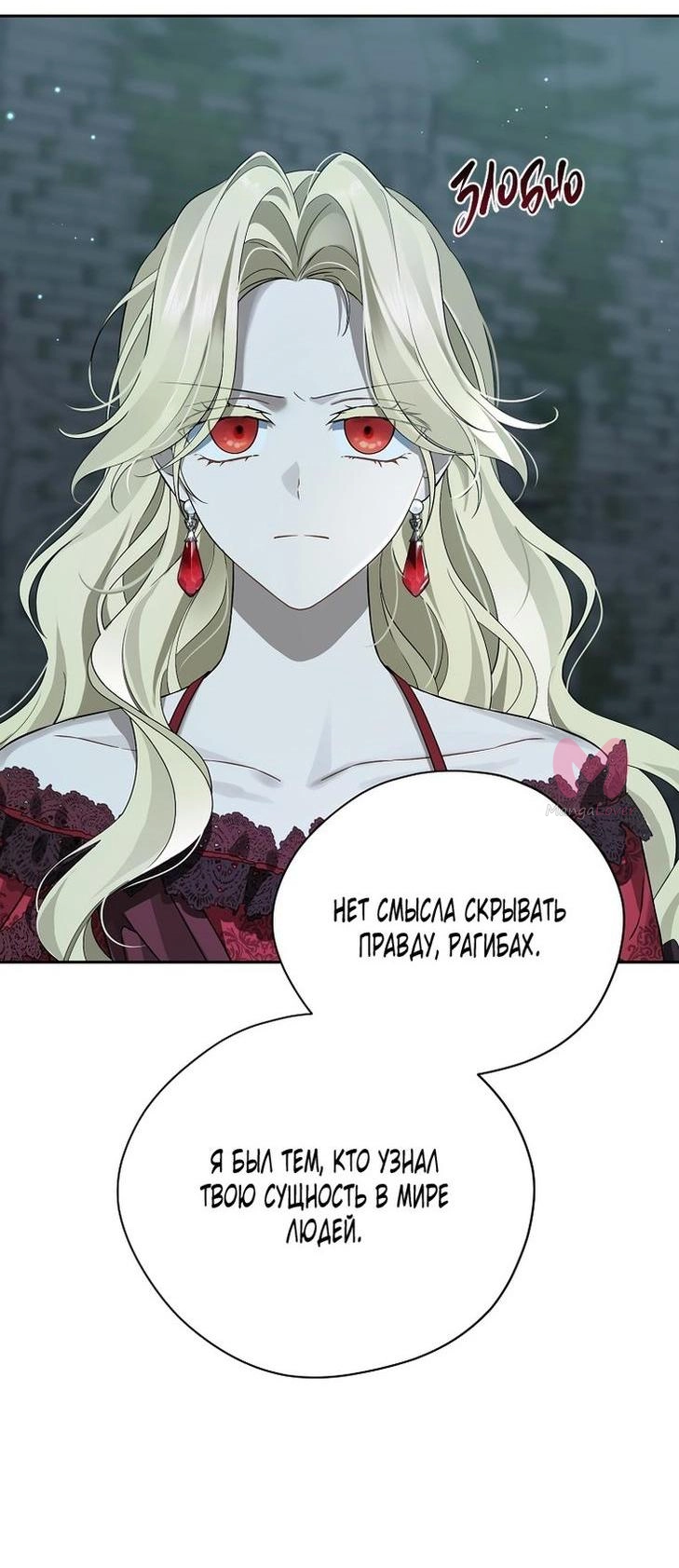 На самом деле я была настоящей — Глава 137, страница 12