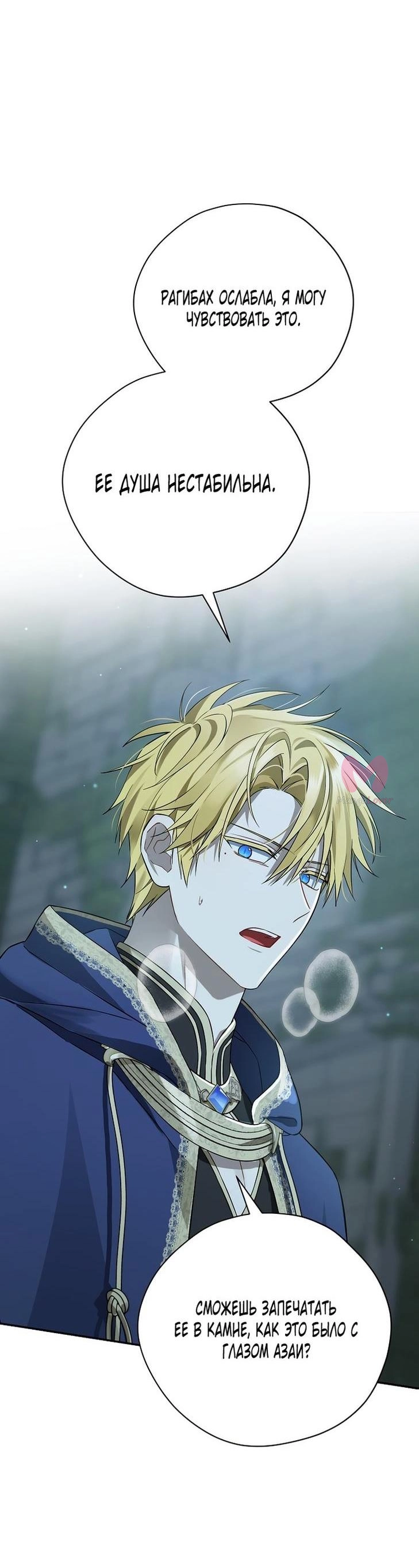 На самом деле я была настоящей — Глава 137, страница 18