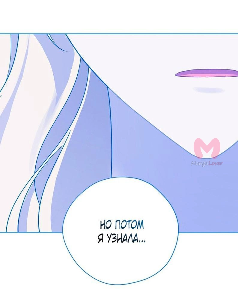 На самом деле я была настоящей — Глава 139, страница 43