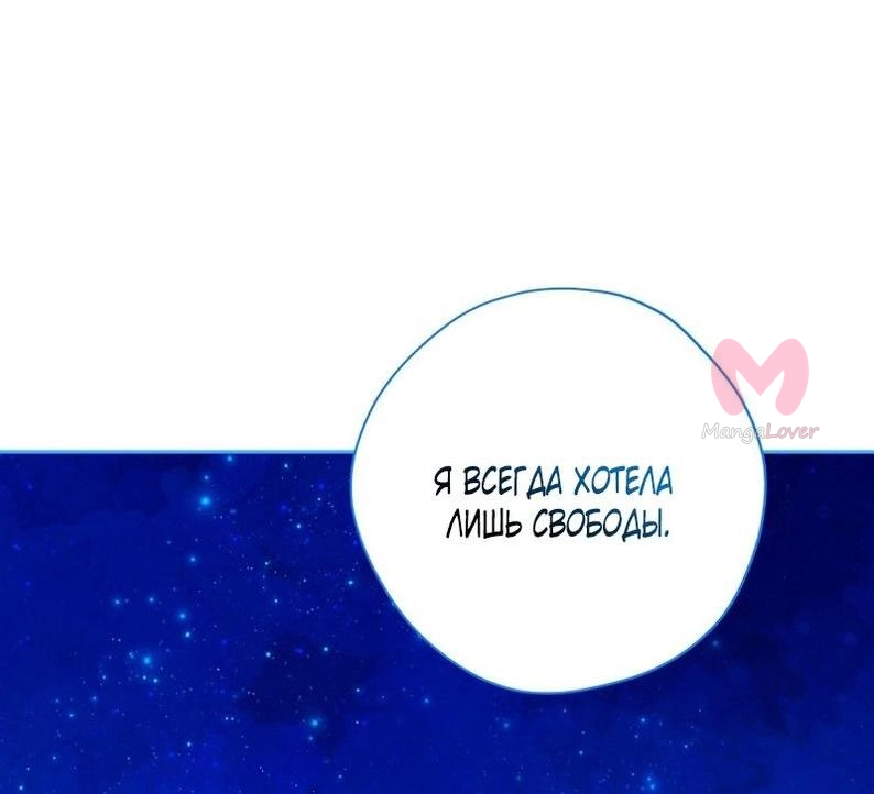 На самом деле я была настоящей — Глава 139, страница 54