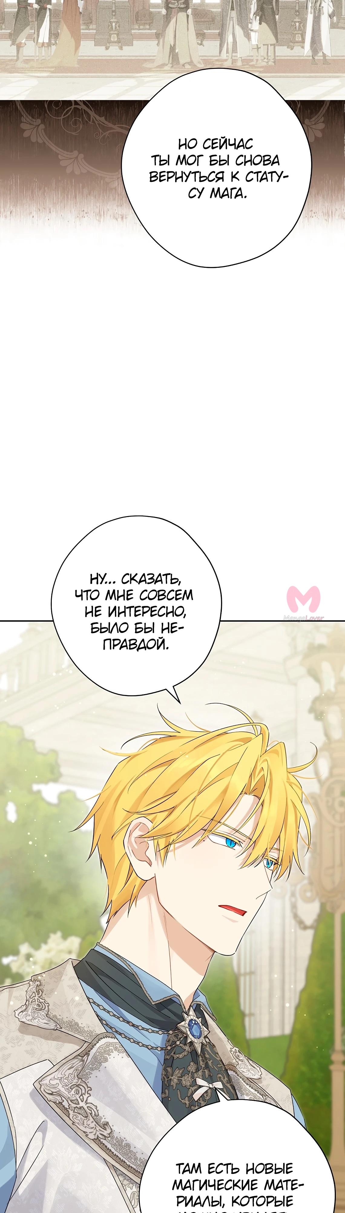 На самом деле я была настоящей — Глава 152, страница 12