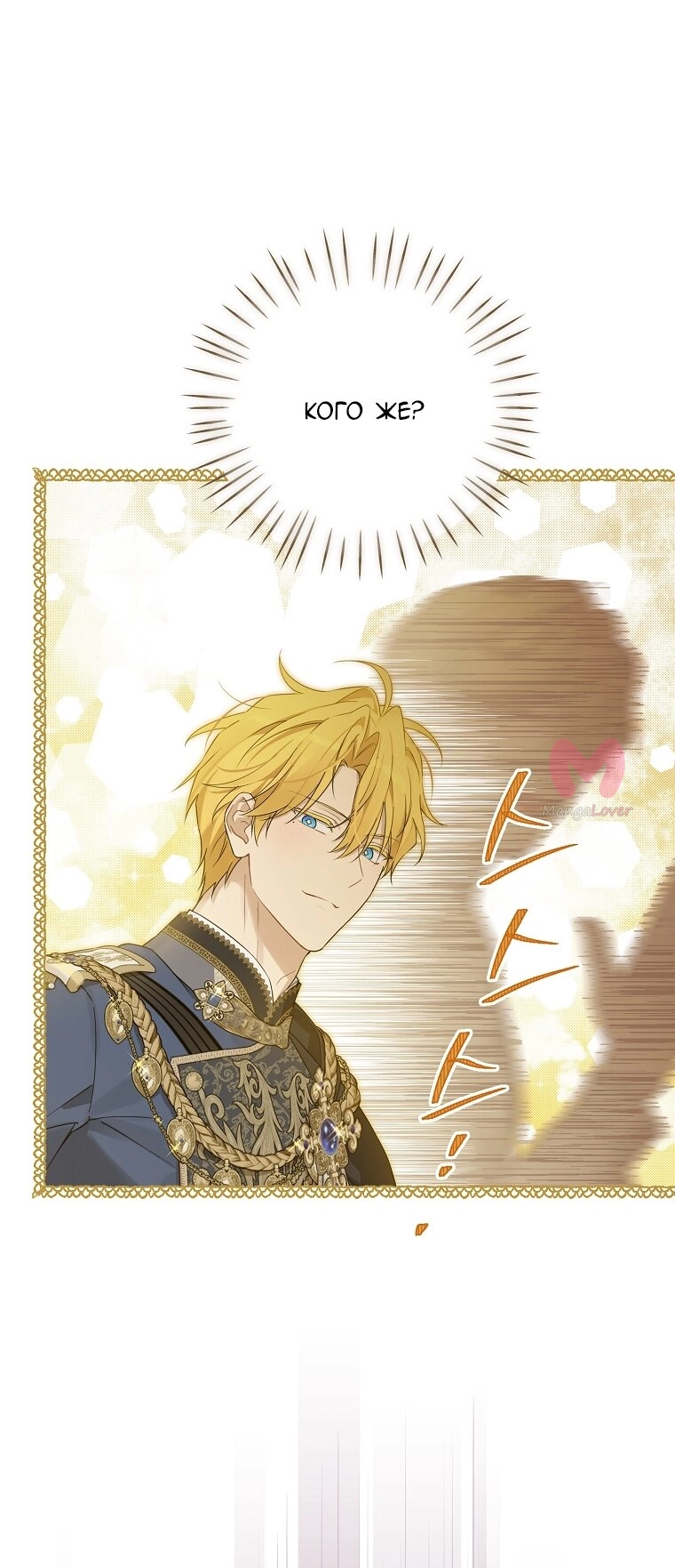 На самом деле я была настоящей — Глава 158, страница 25
