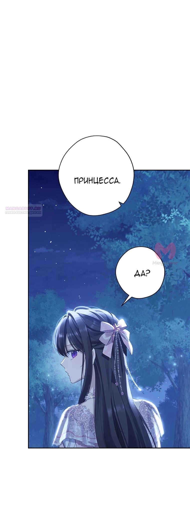На самом деле я была настоящей — Глава 160, страница 6