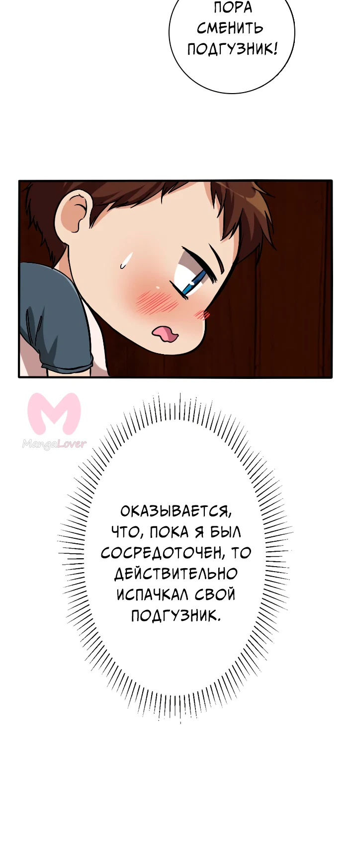 Начало после конца — Глава 2, страница 8