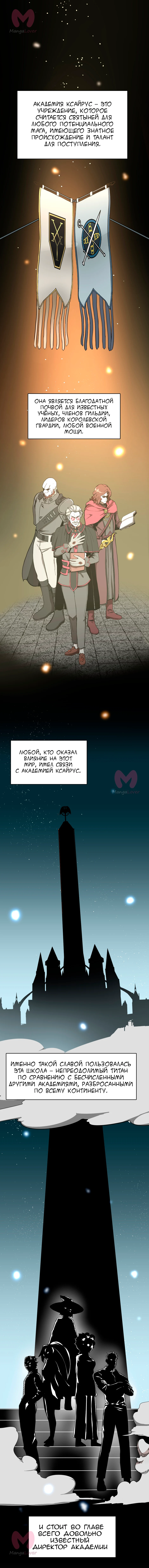 Начало после конца — Глава 10, страница 1