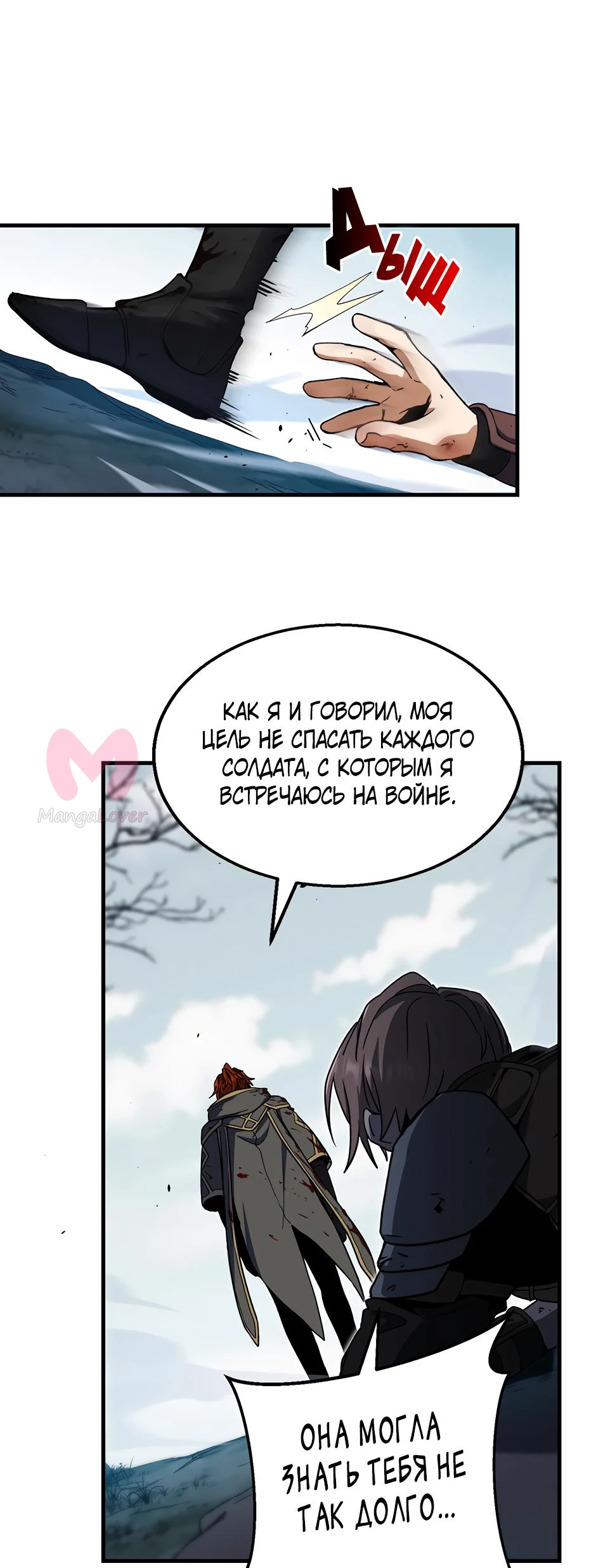 Начало после конца — Глава 16, страница 43