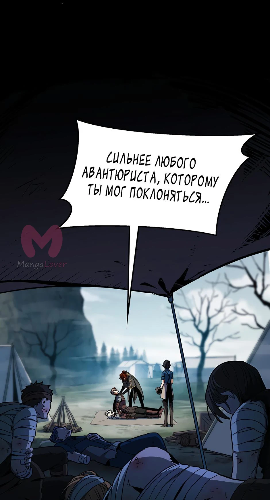 Начало после конца — Глава 16, страница 48