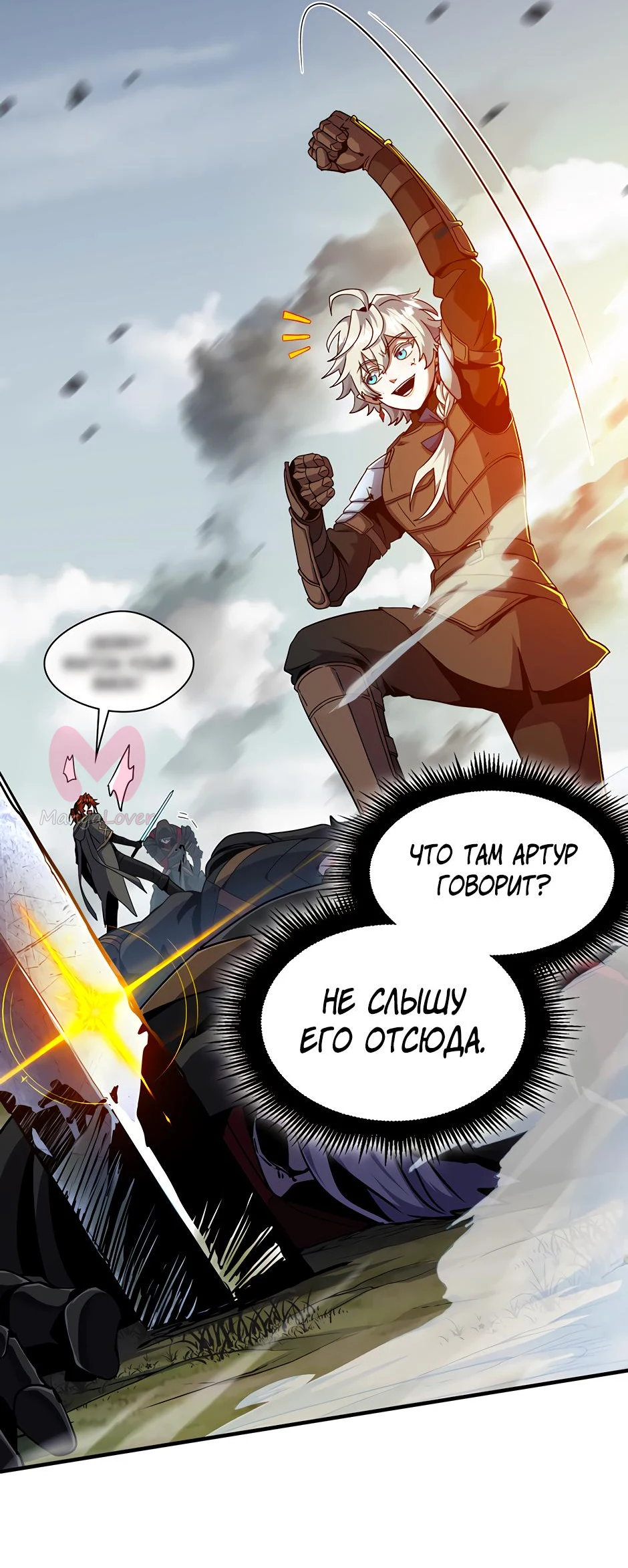 Начало после конца — Глава 16, страница 5