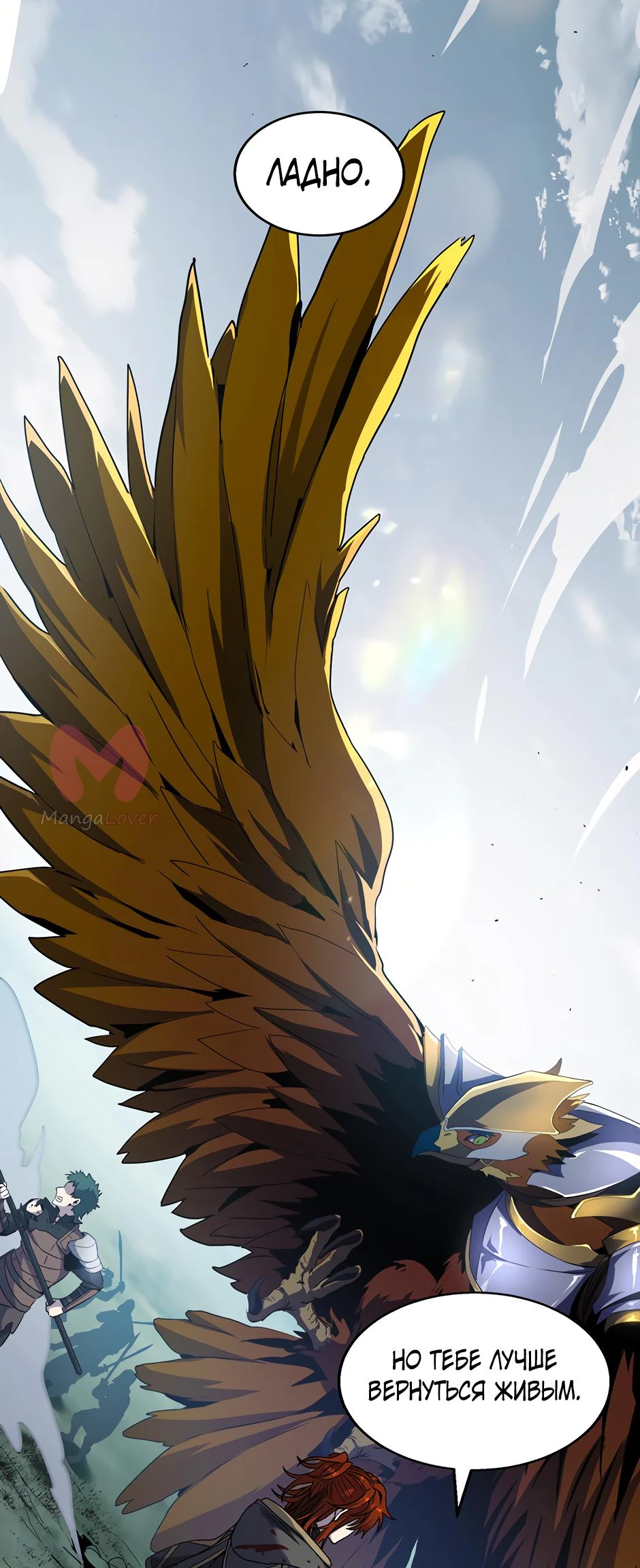 Начало после конца — Глава 16, страница 68