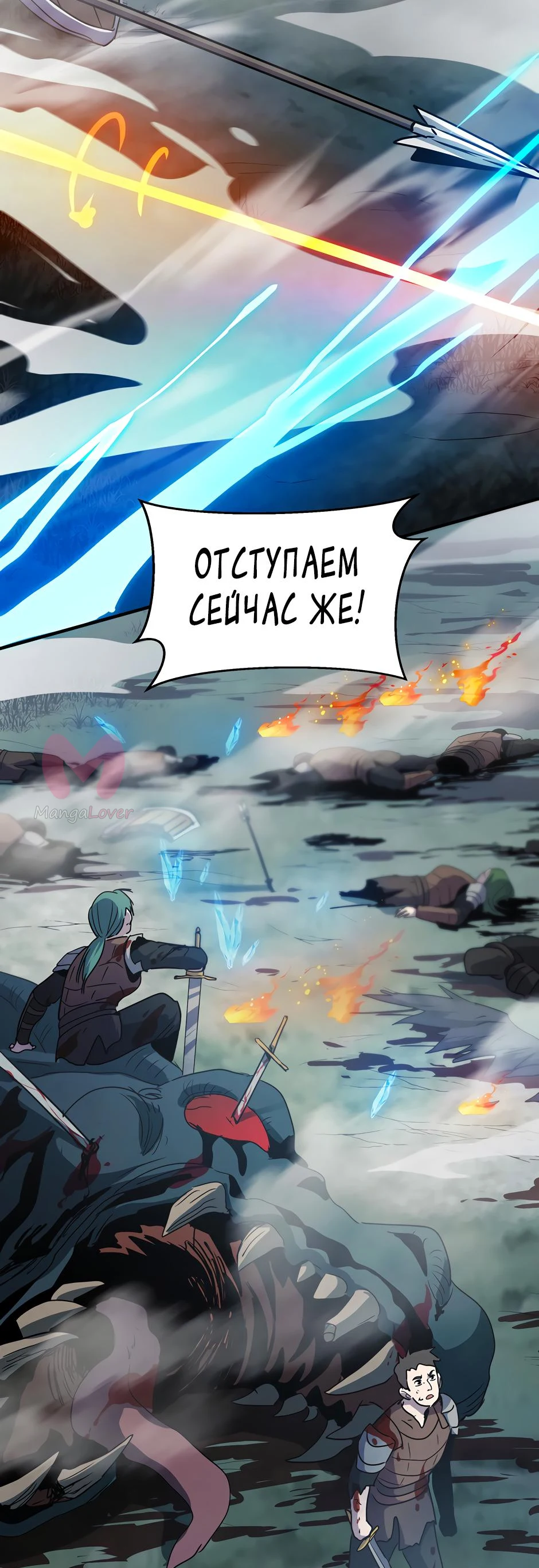 Начало после конца — Глава 16, страница 73