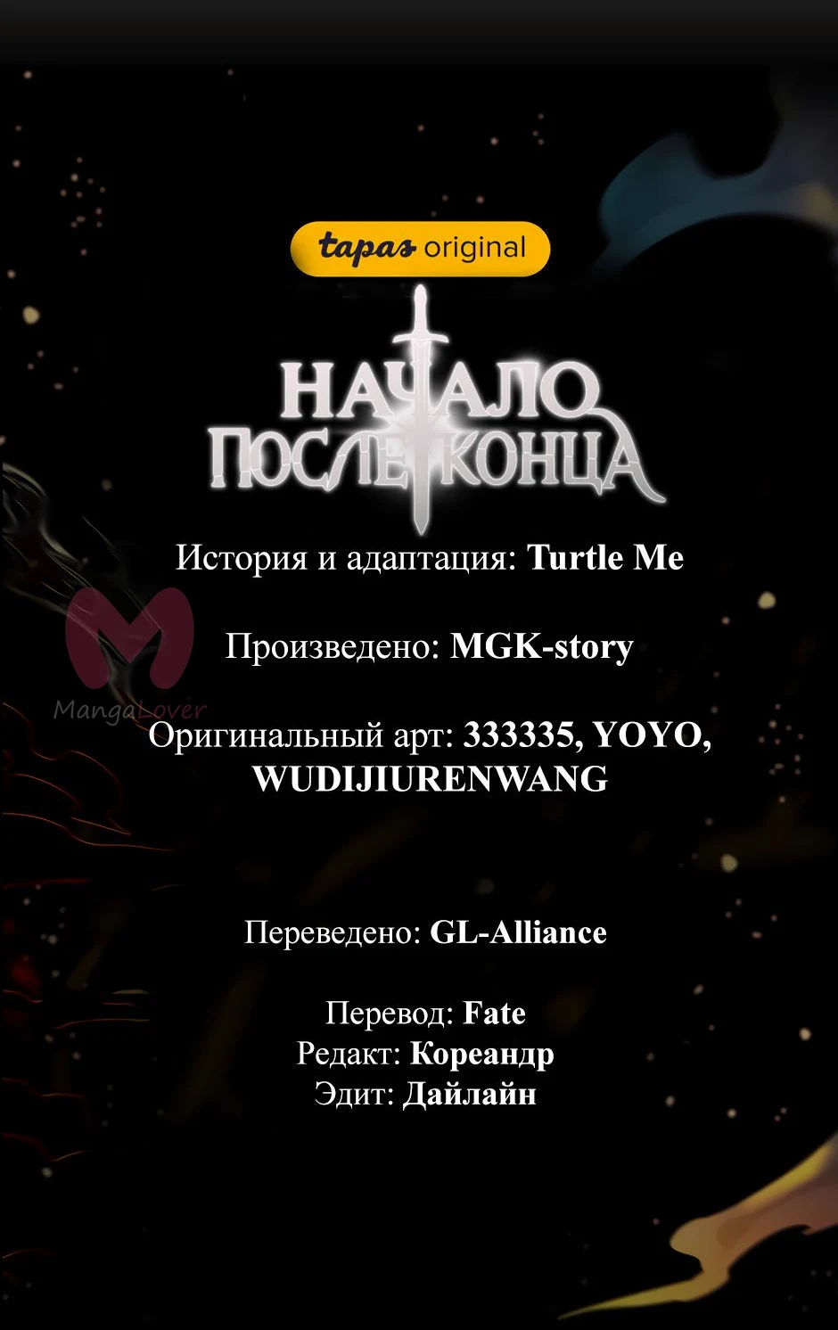 Начало после конца — Глава 16, страница 8