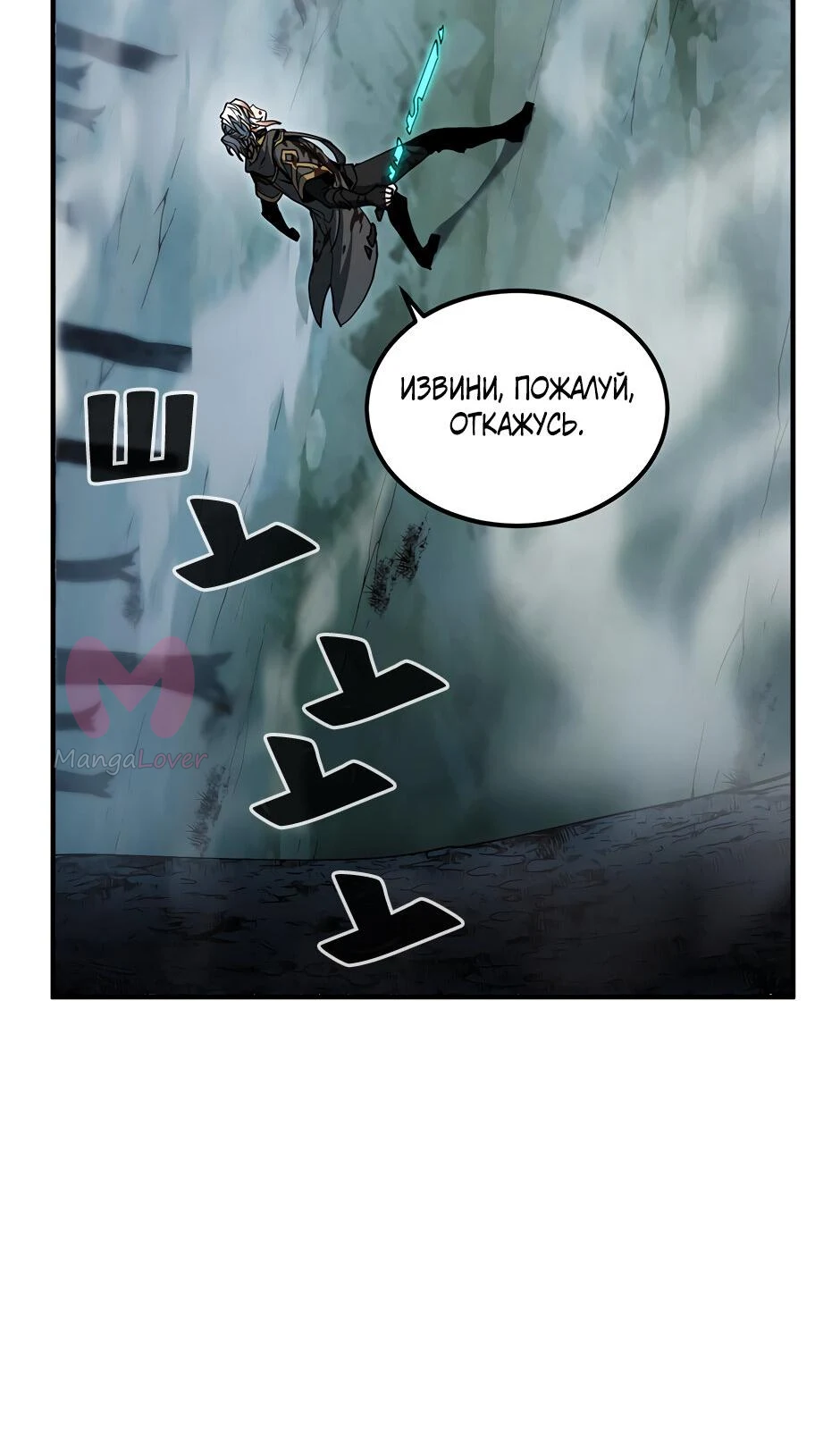 Начало после конца — Глава 17, страница 10