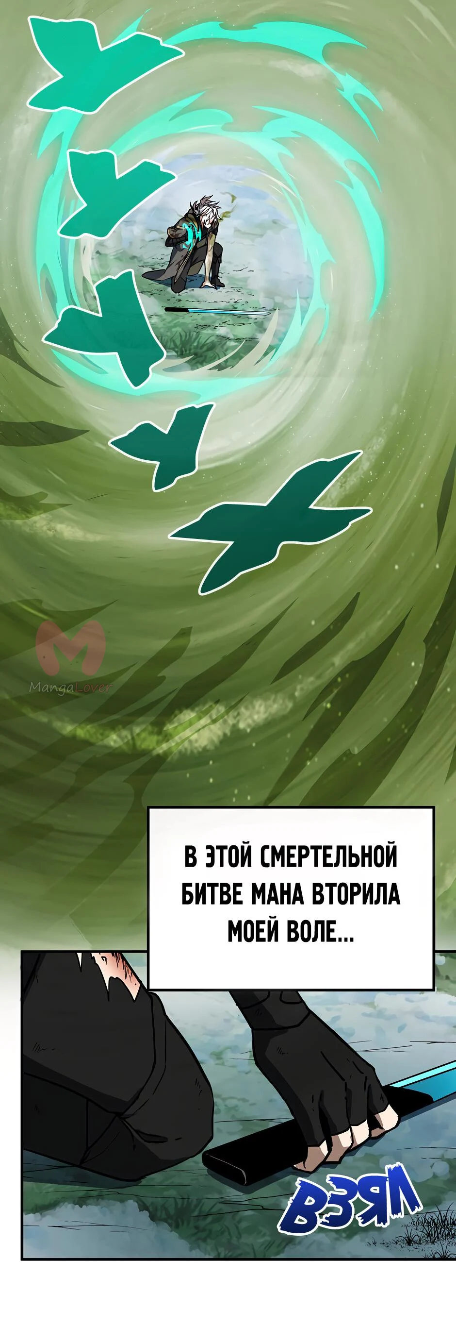 Начало после конца — Глава 17, страница 27