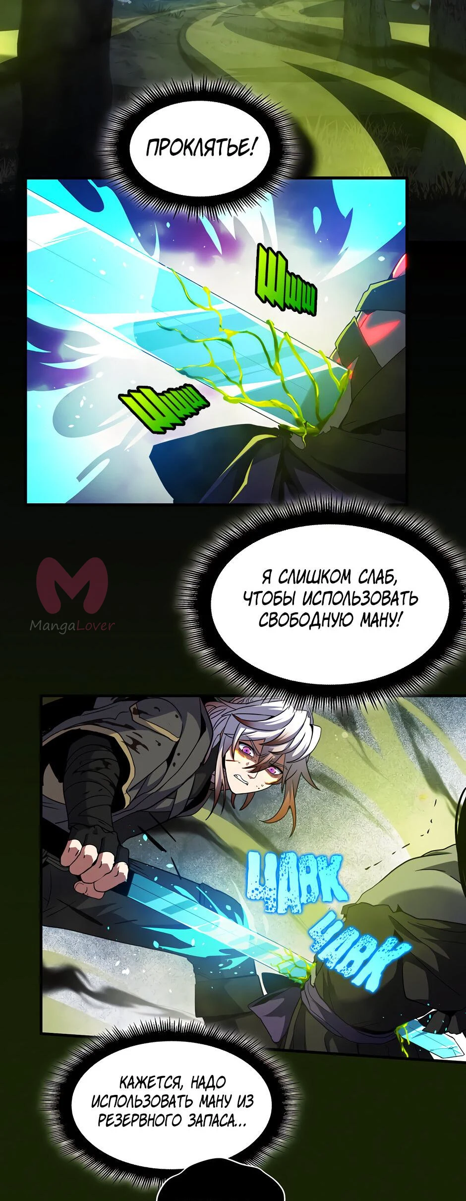 Начало после конца — Глава 17, страница 42