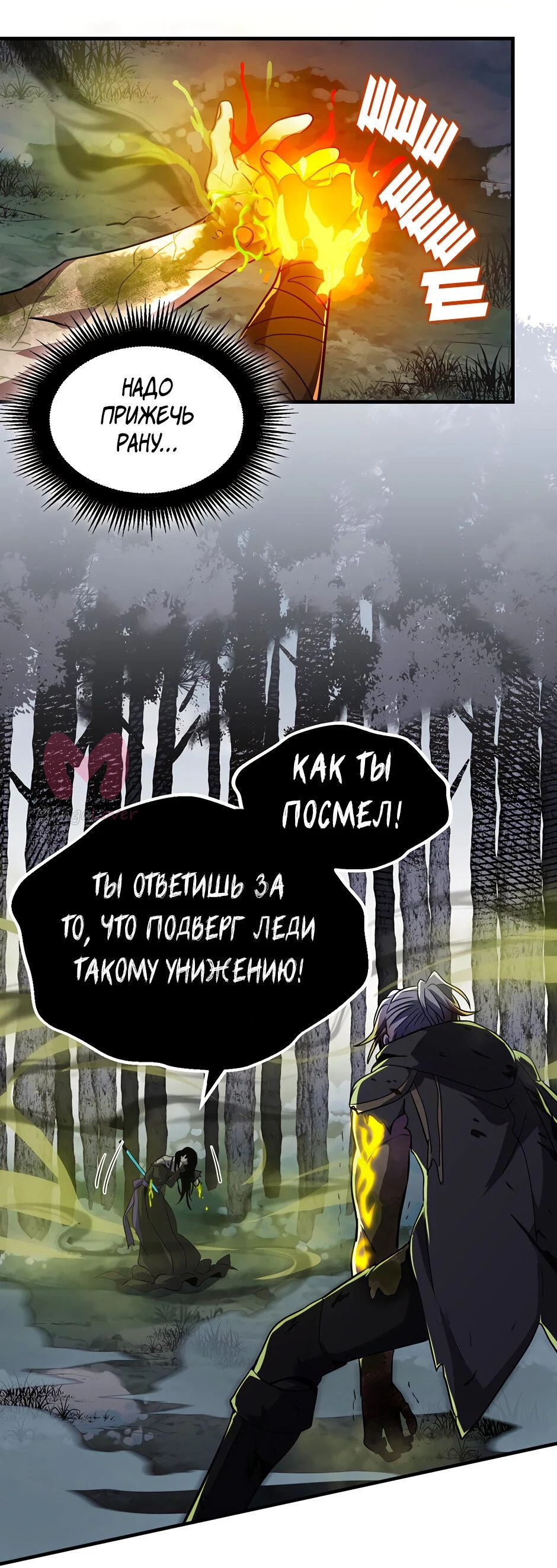 Начало после конца — Глава 17, страница 53