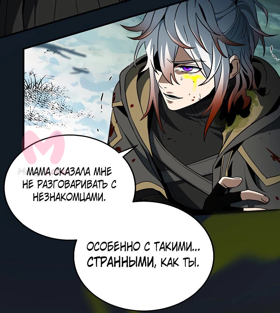 Начало после конца — Глава 17, страница 7