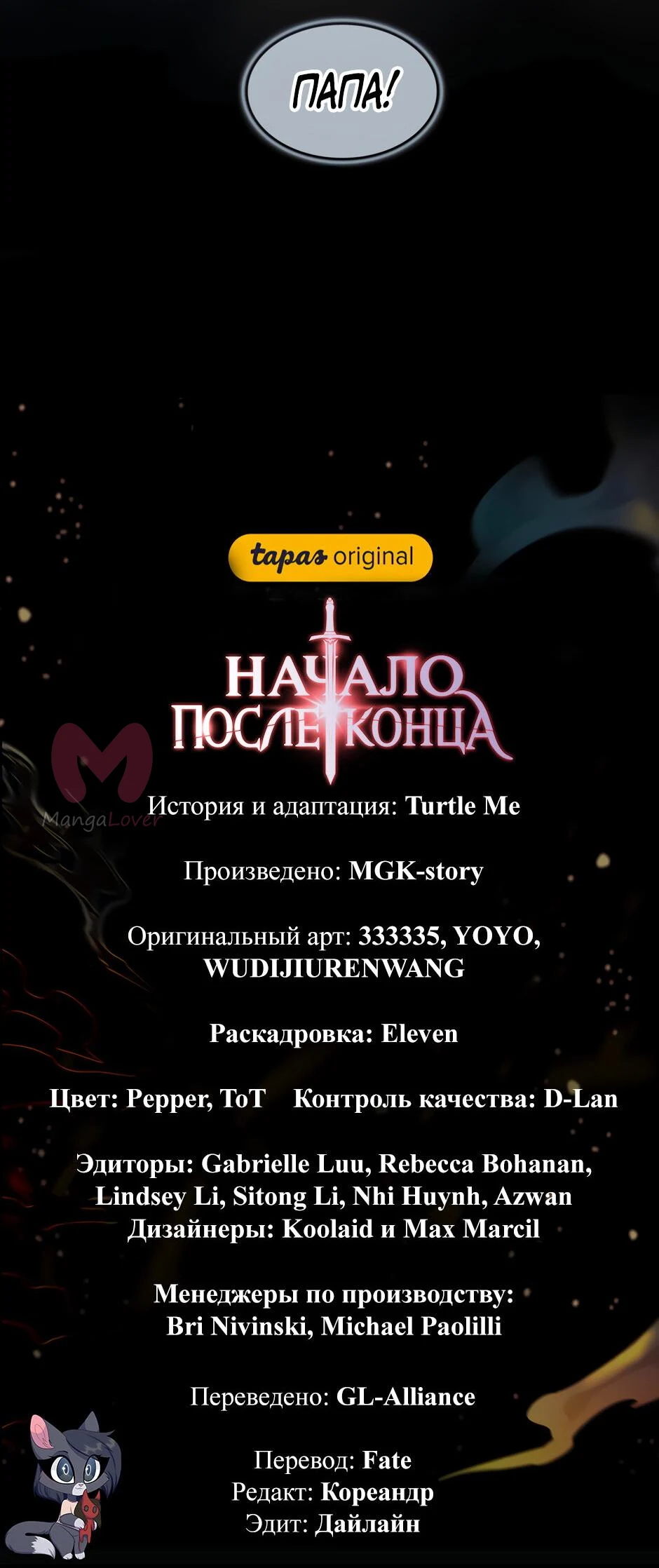 Начало после конца — Глава 17, страница 96