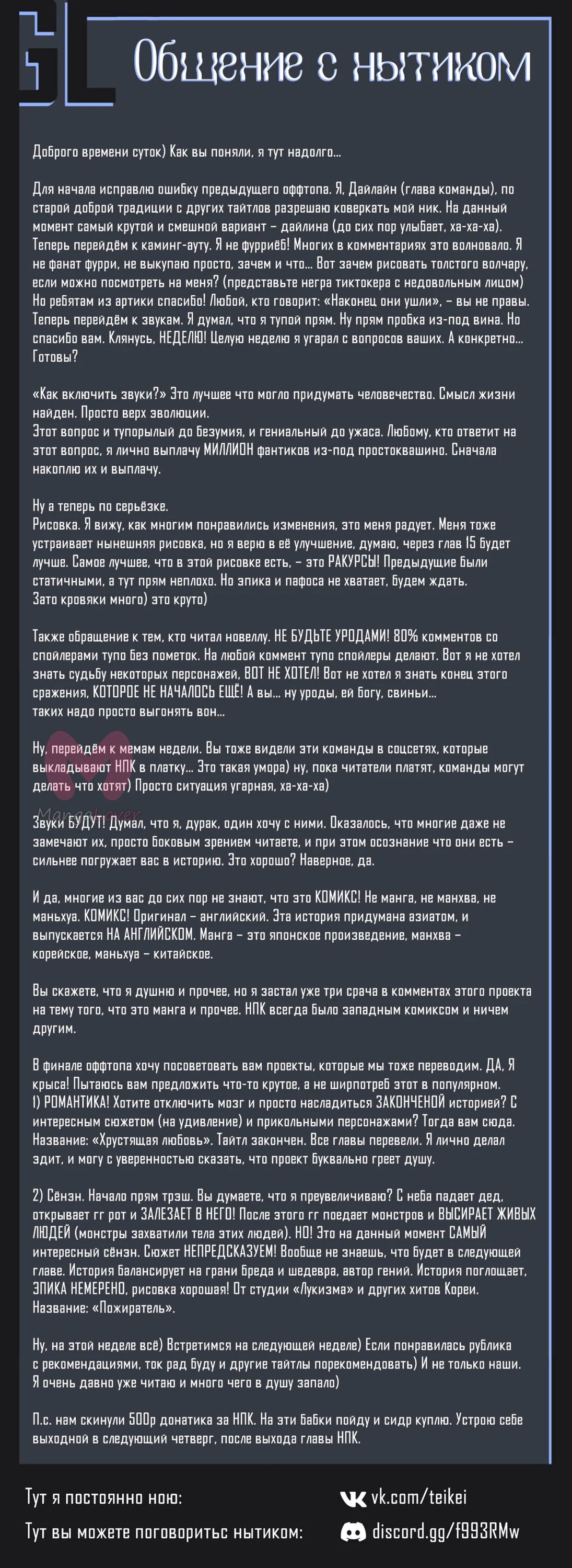 Начало после конца — Глава 17, страница 97