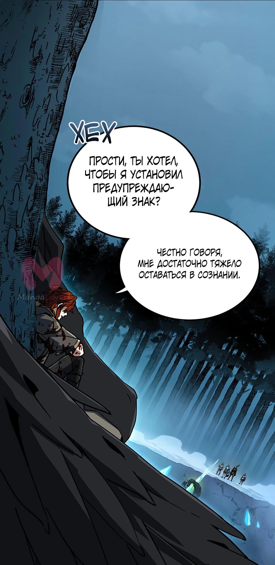 Начало после конца — Глава 18, страница 57