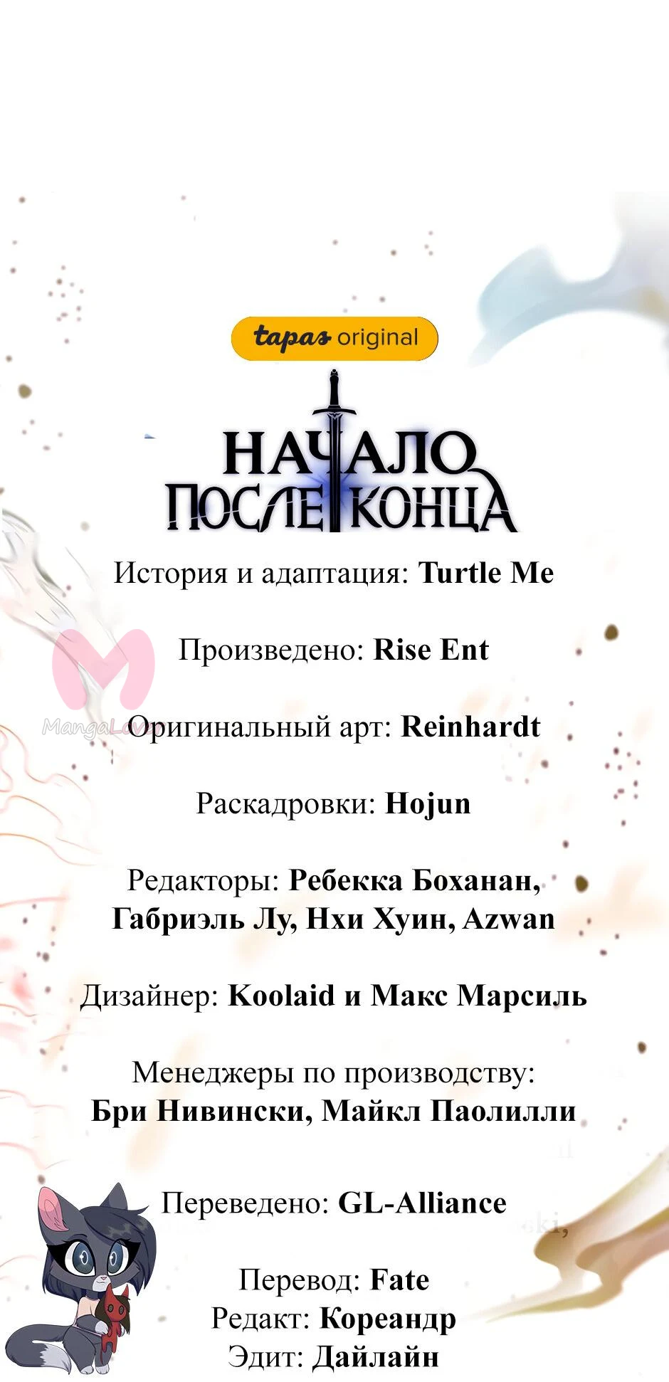 Начало после конца — Глава 18, страница 87