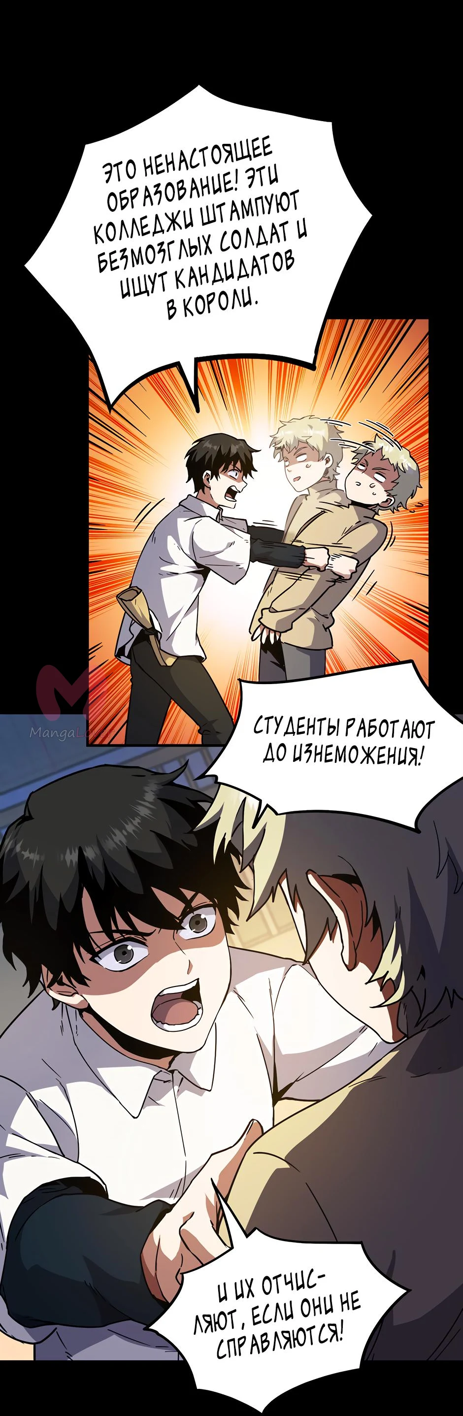 Начало после конца — Глава 19, страница 22