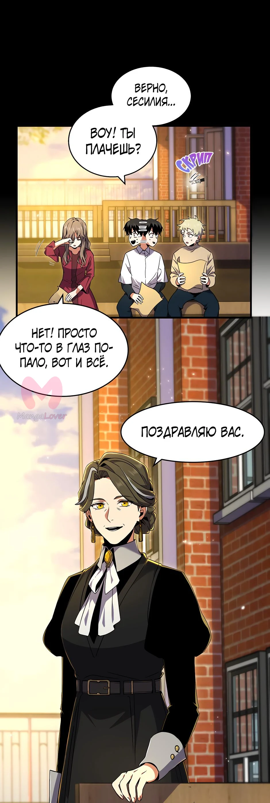Начало после конца — Глава 19, страница 3