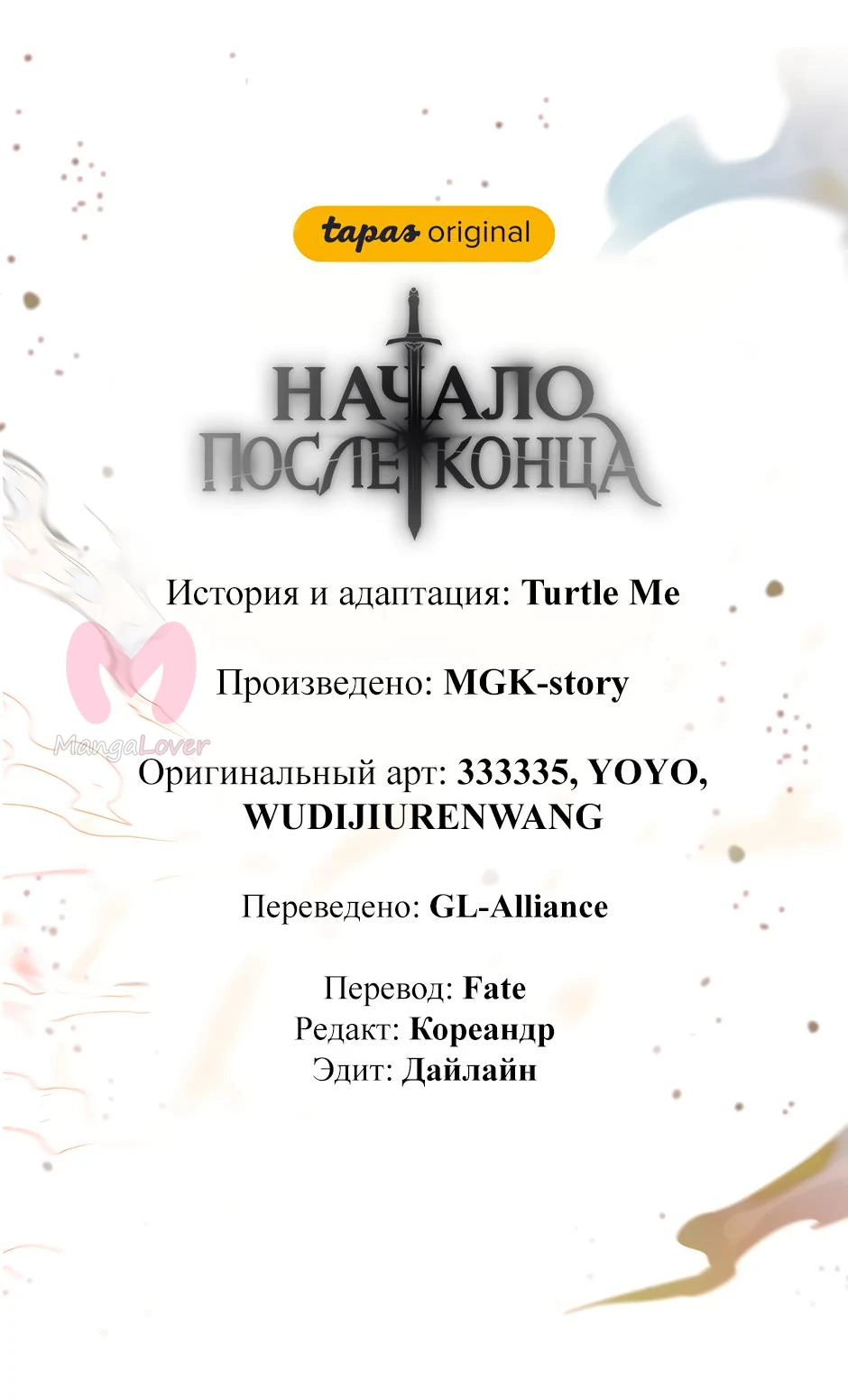 Начало после конца — Глава 19, страница 39